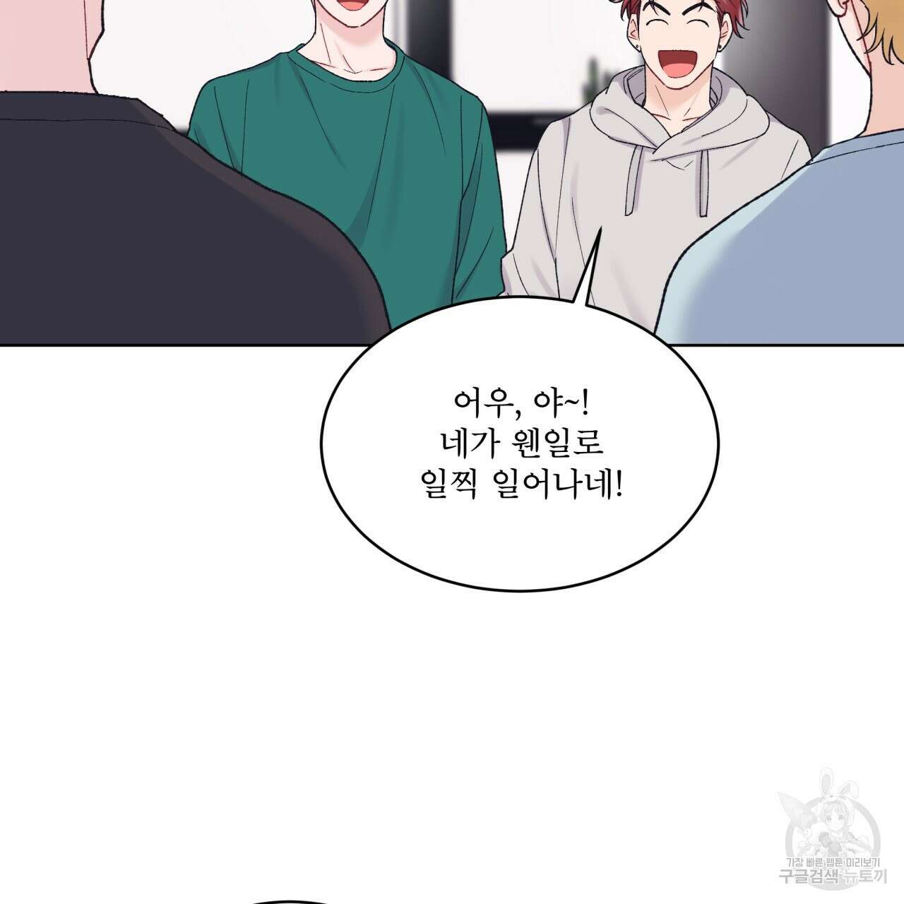 모노크롬 루머 74화 65