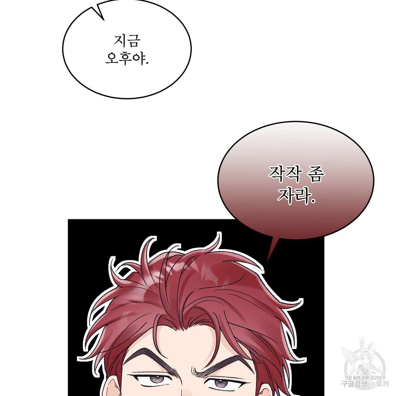 모노크롬 루머 74화 66
