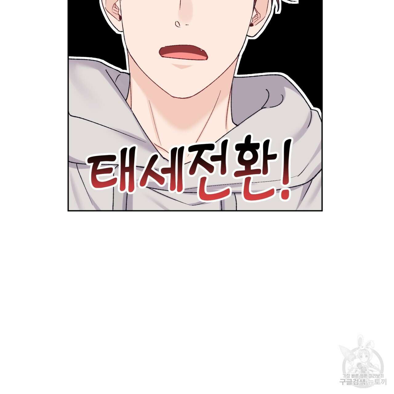 모노크롬 루머 74화 67