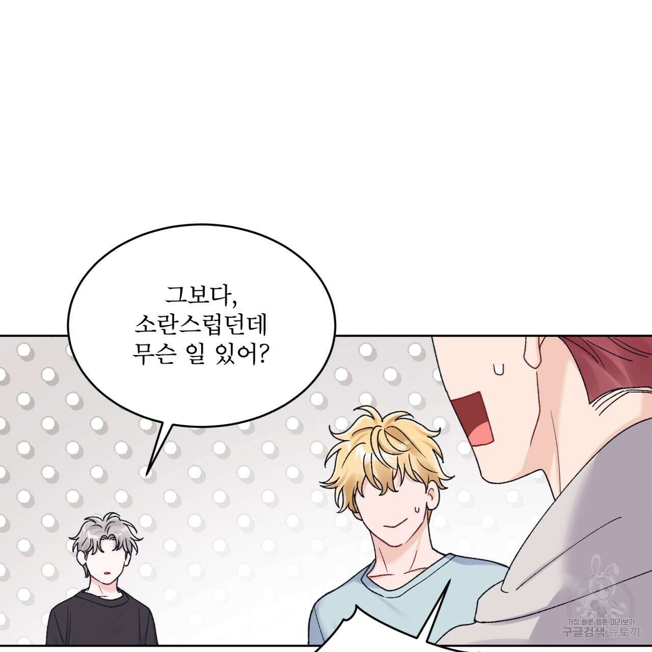 모노크롬 루머 74화 68