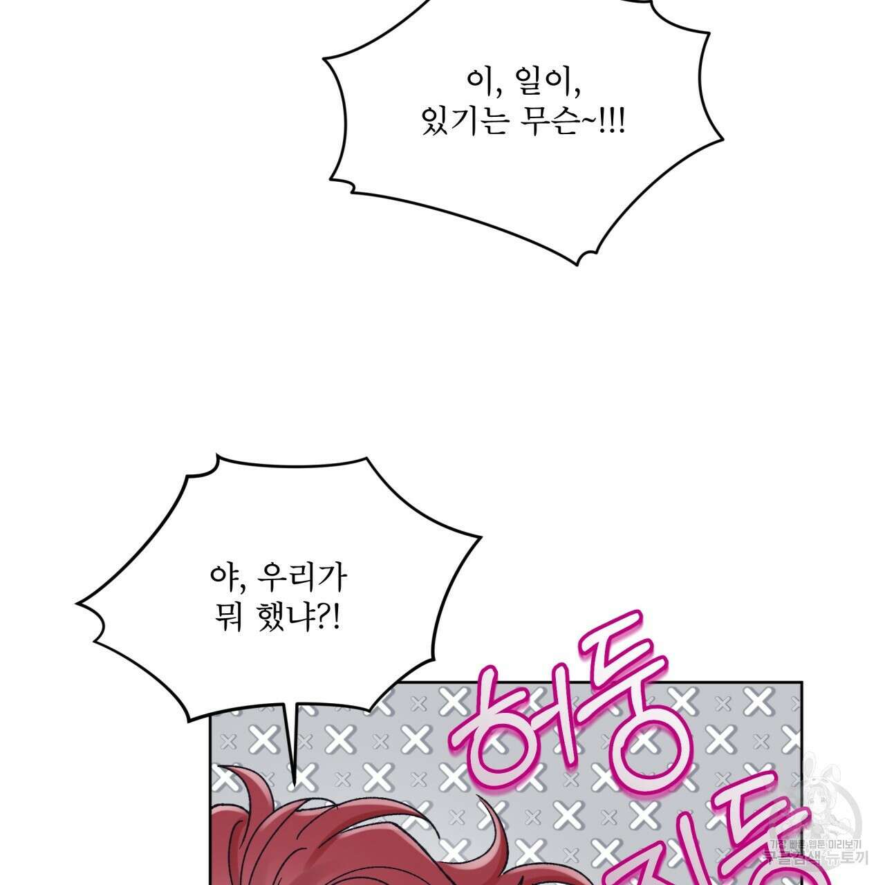 모노크롬 루머 74화 69