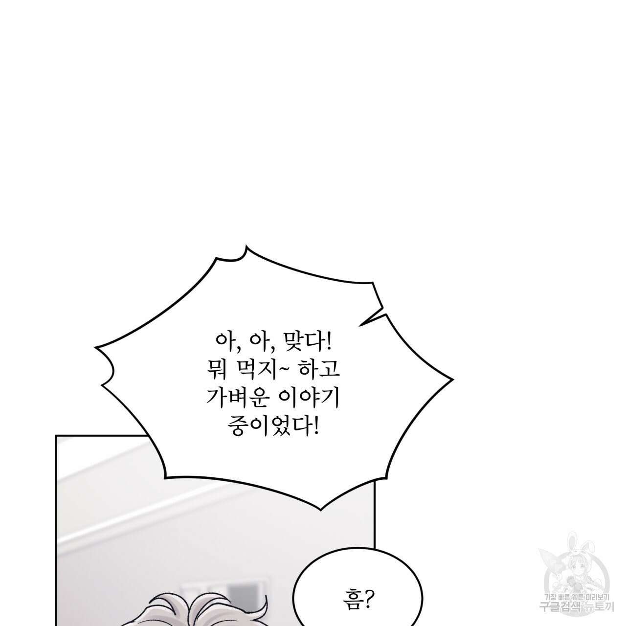 모노크롬 루머 74화 71