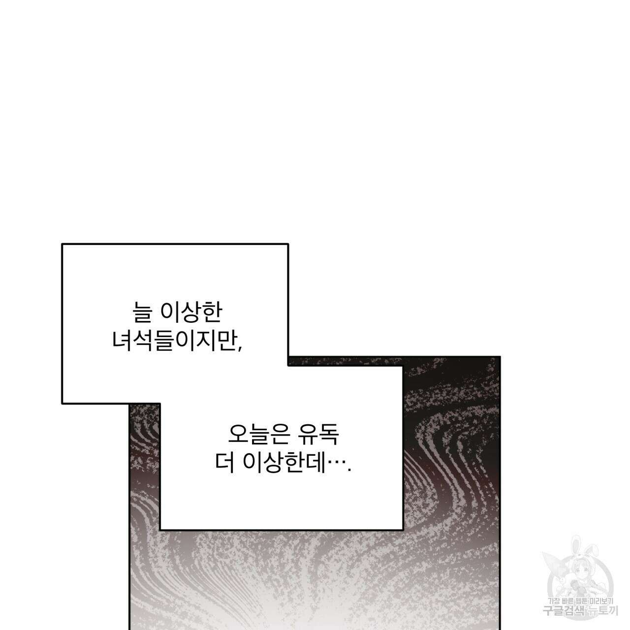 모노크롬 루머 74화 73