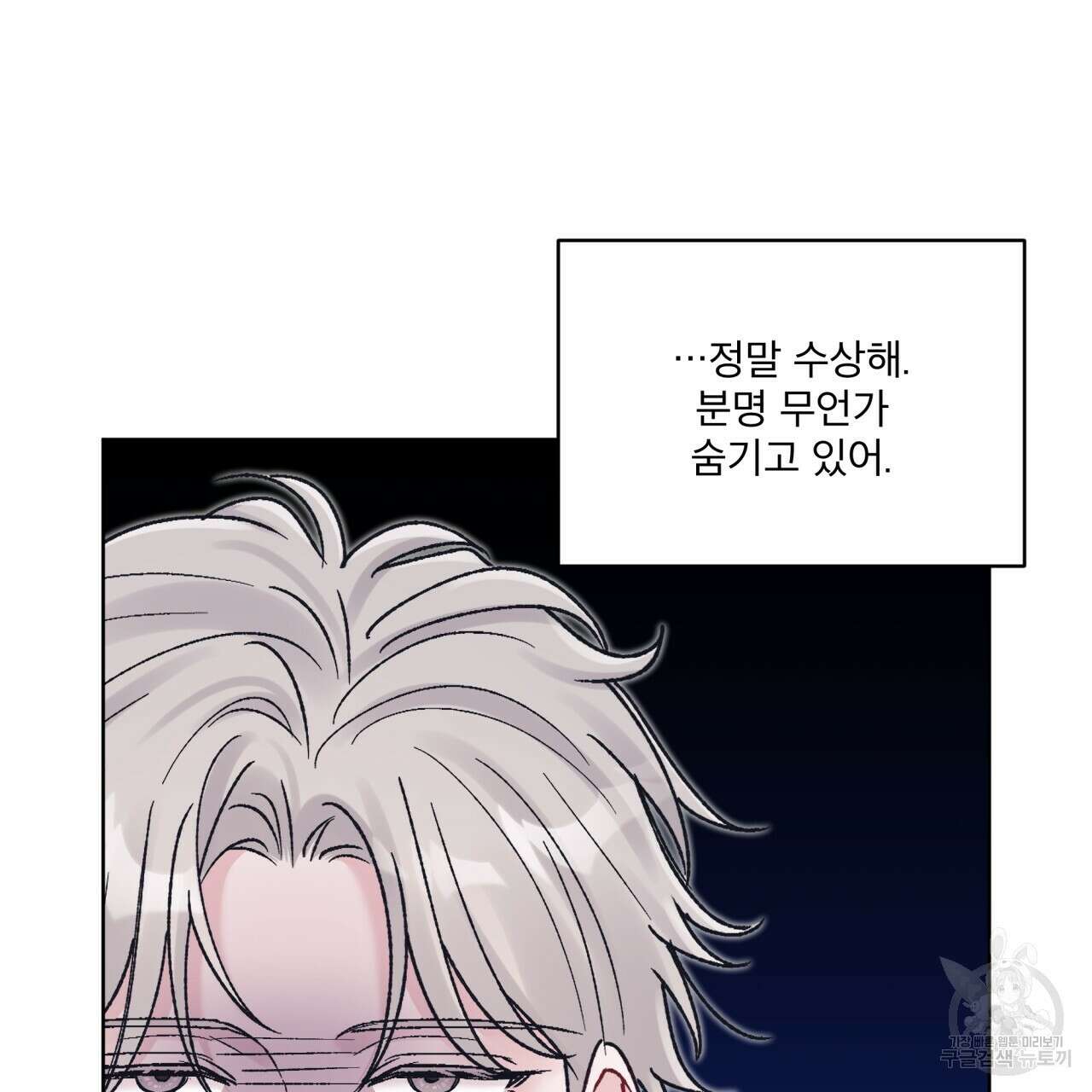 모노크롬 루머 74화 75