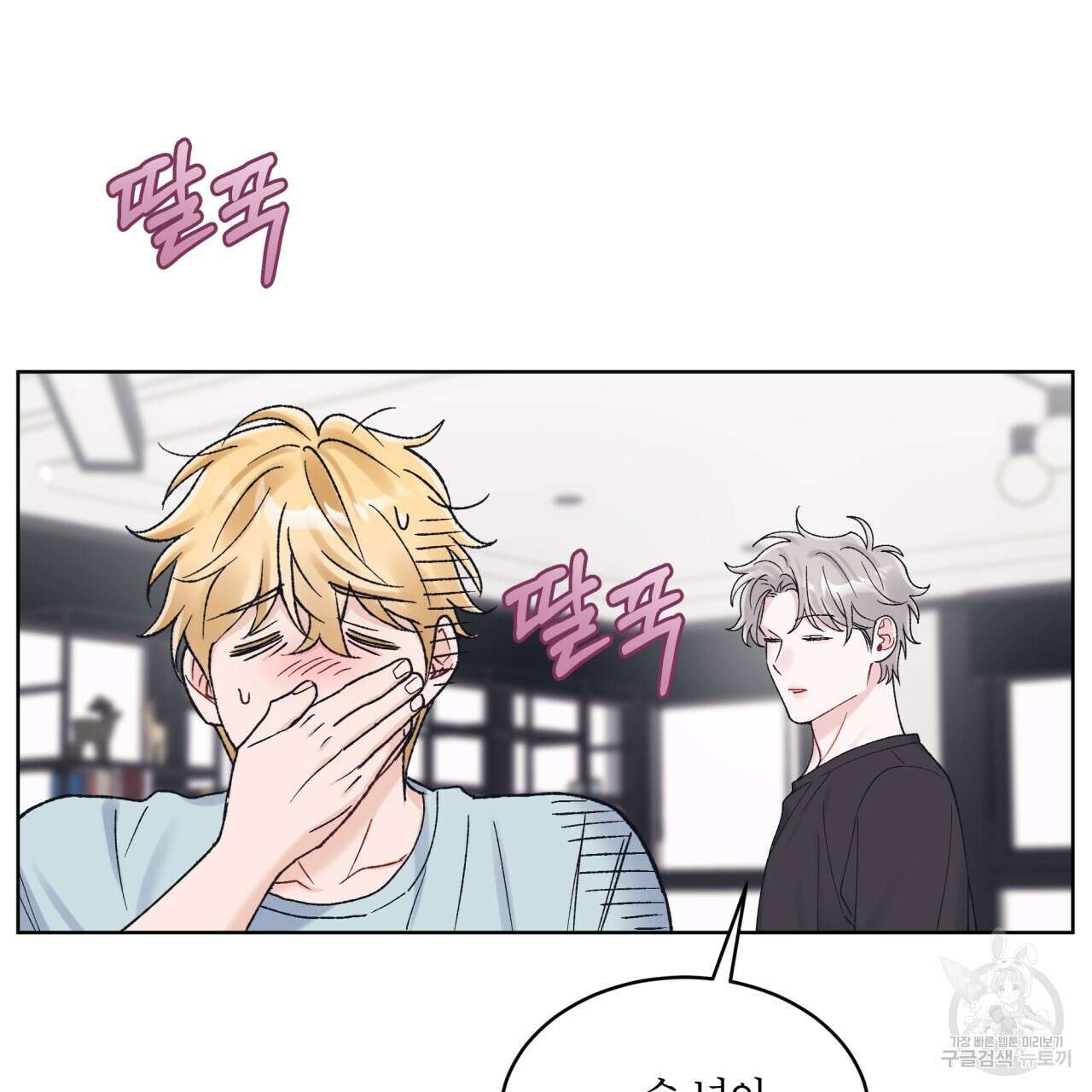 모노크롬 루머 74화 77
