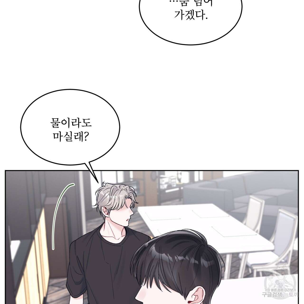 모노크롬 루머 74화 78