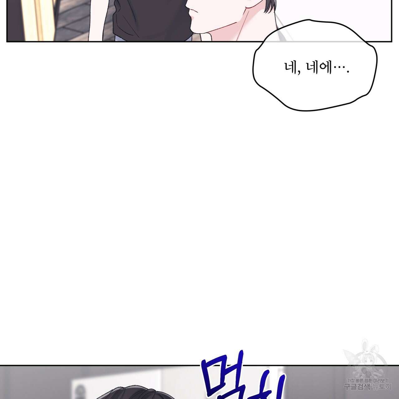 모노크롬 루머 74화 79