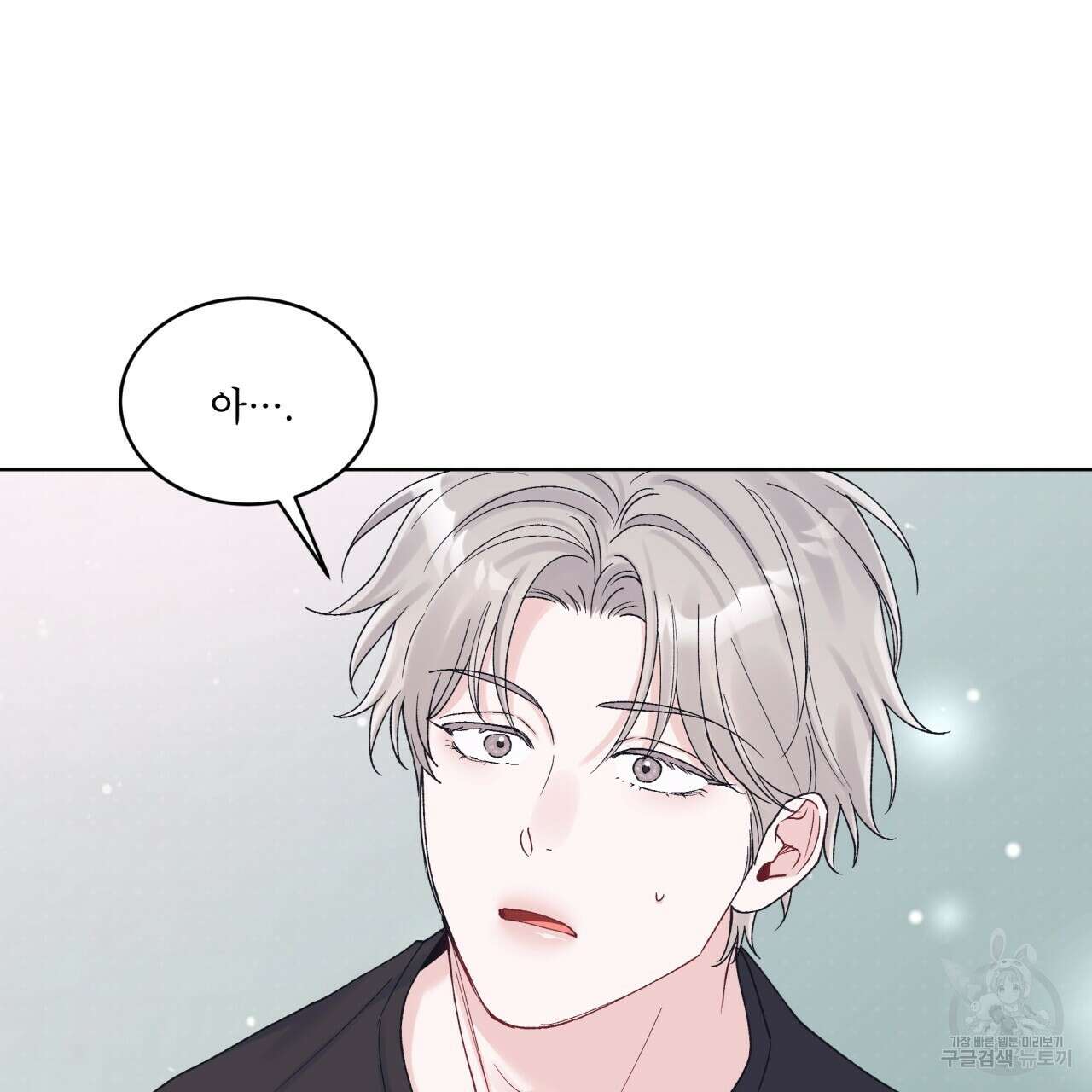 모노크롬 루머 74화 81