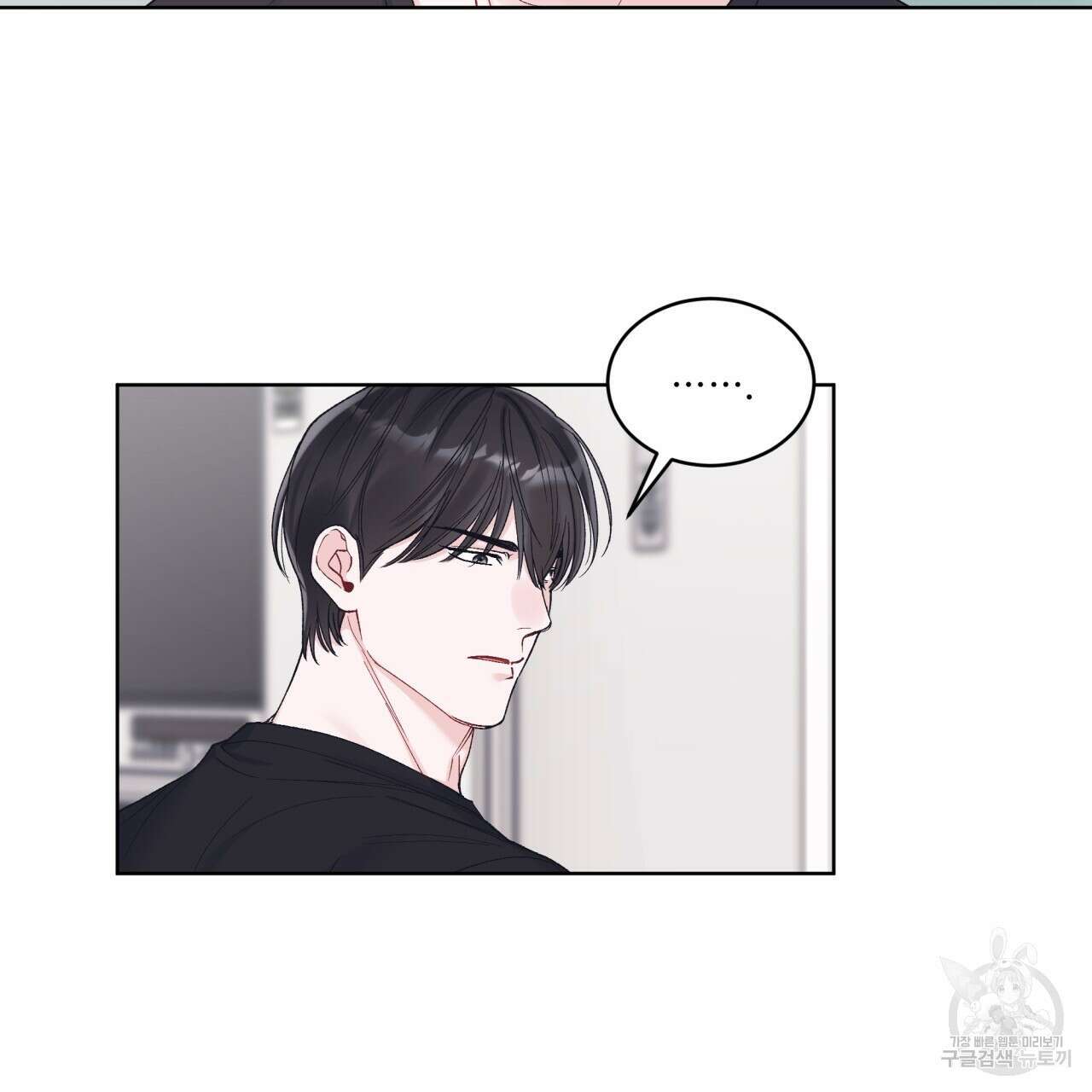 모노크롬 루머 74화 82
