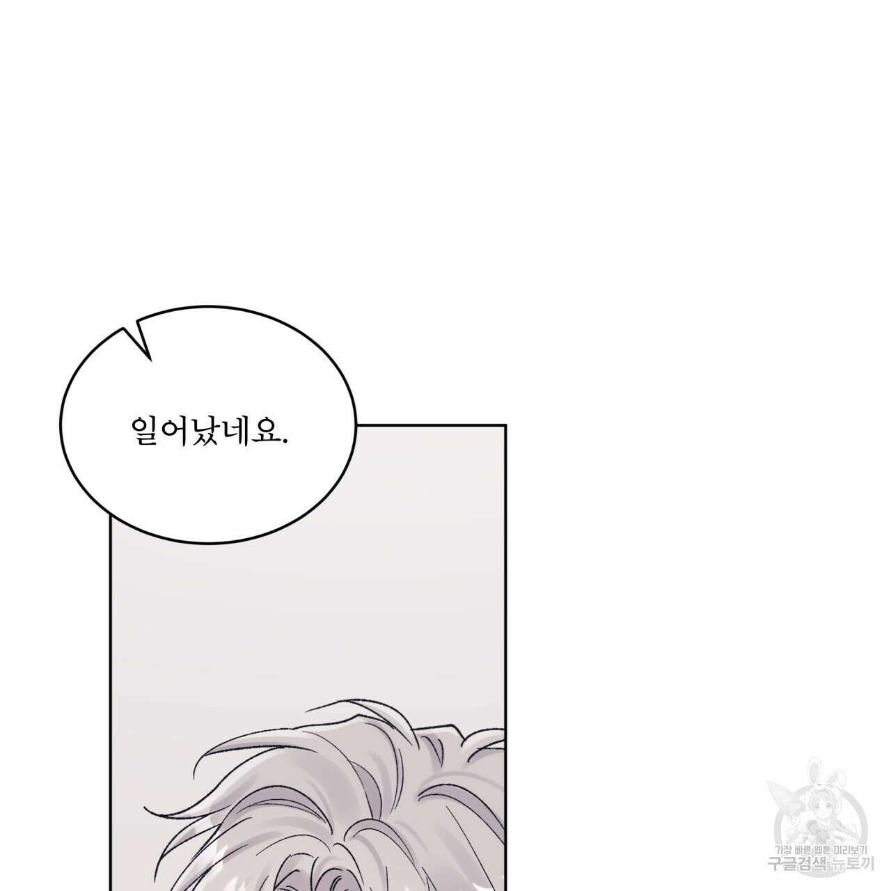 모노크롬 루머 74화 84