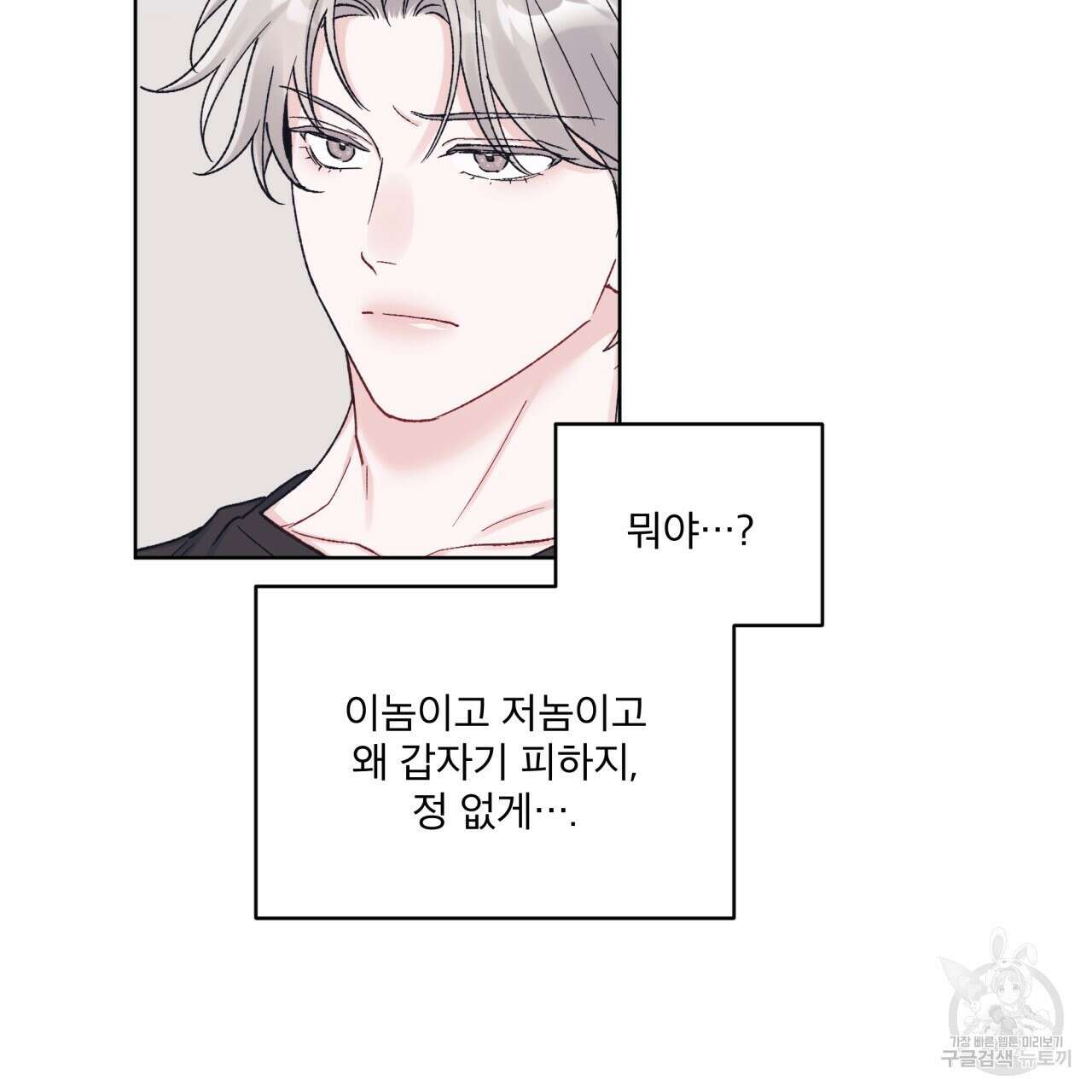 모노크롬 루머 74화 85