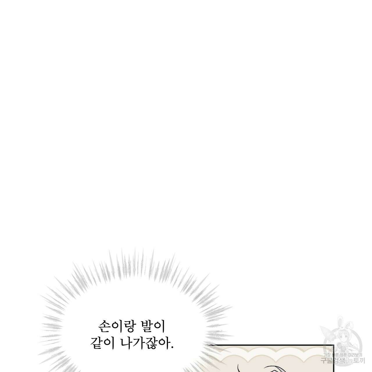모노크롬 루머 74화 86