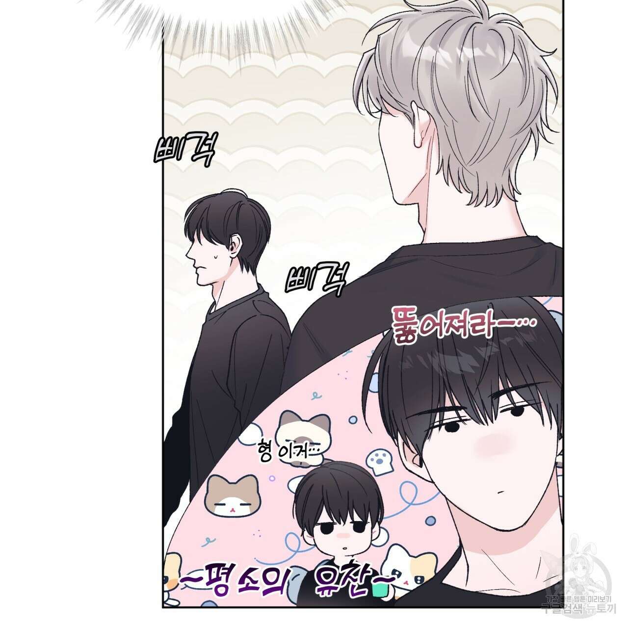 모노크롬 루머 74화 87