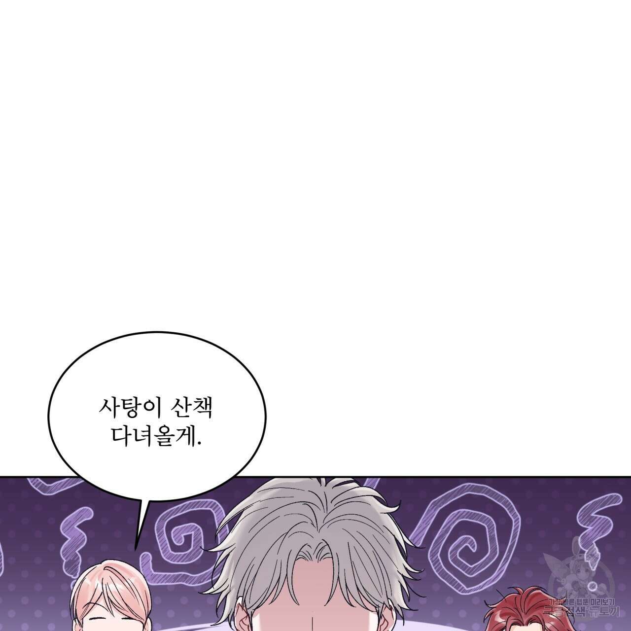 모노크롬 루머 74화 89