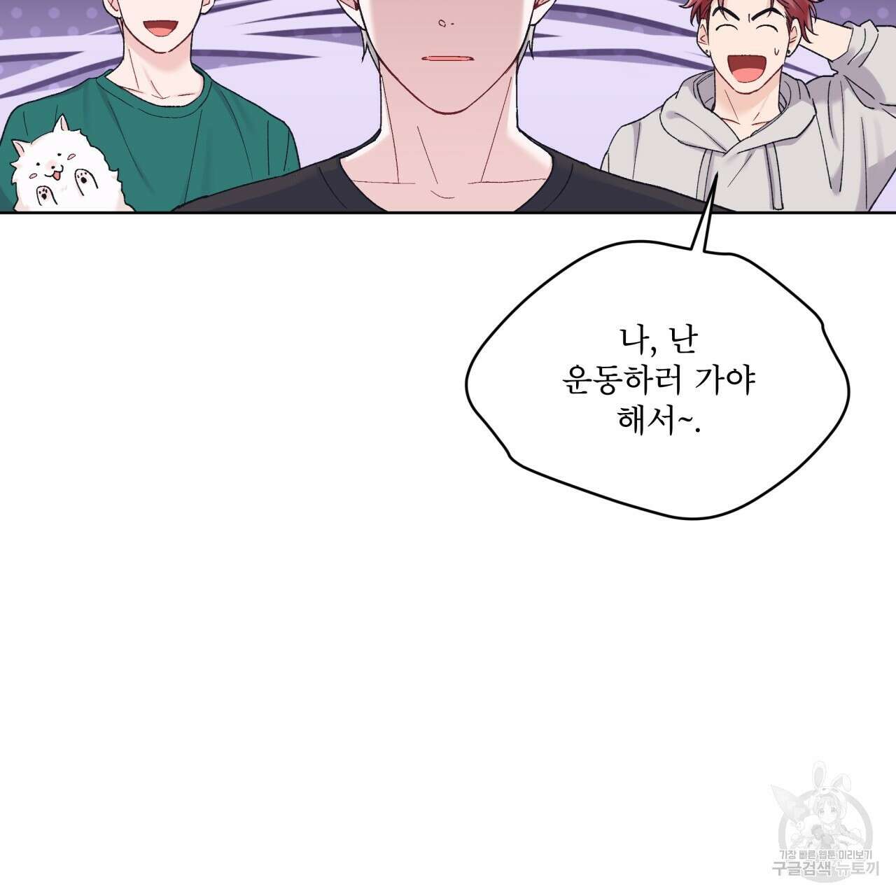 모노크롬 루머 74화 90
