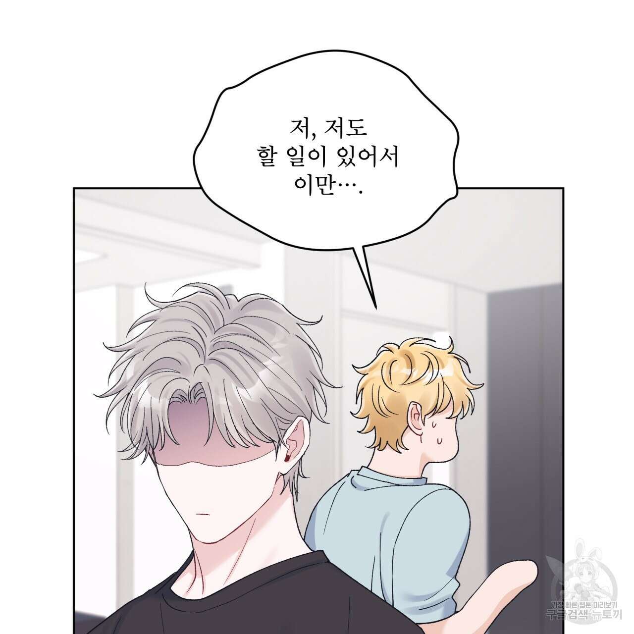 모노크롬 루머 74화 91