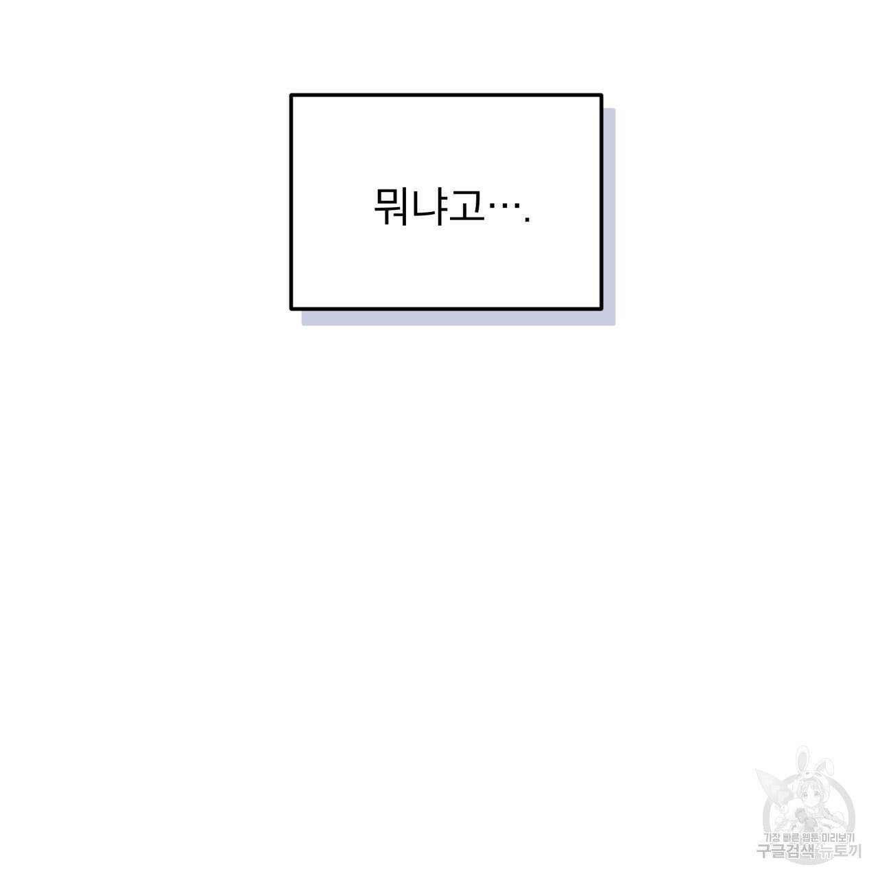모노크롬 루머 74화 96