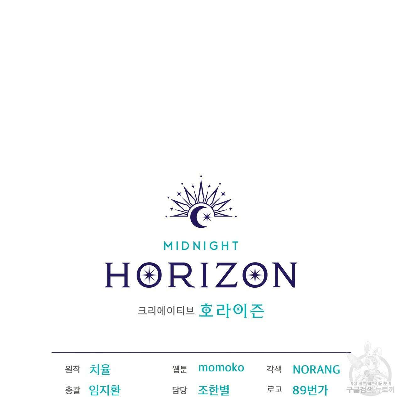 모노크롬 루머 74화 99