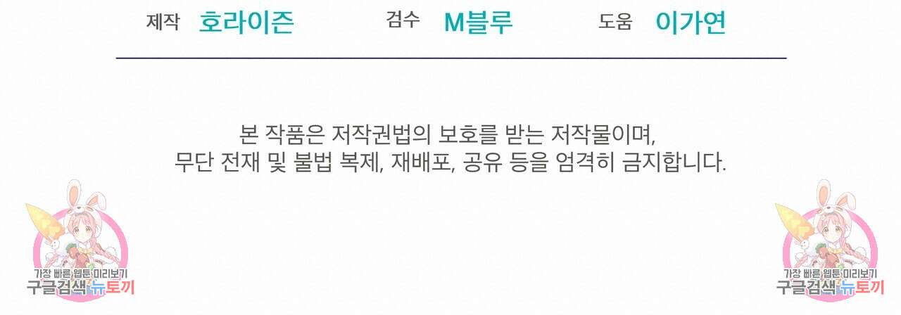 모노크롬 루머 74화 100