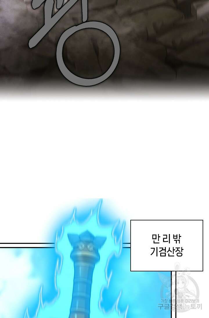 만고검신 시즌2 113화 10