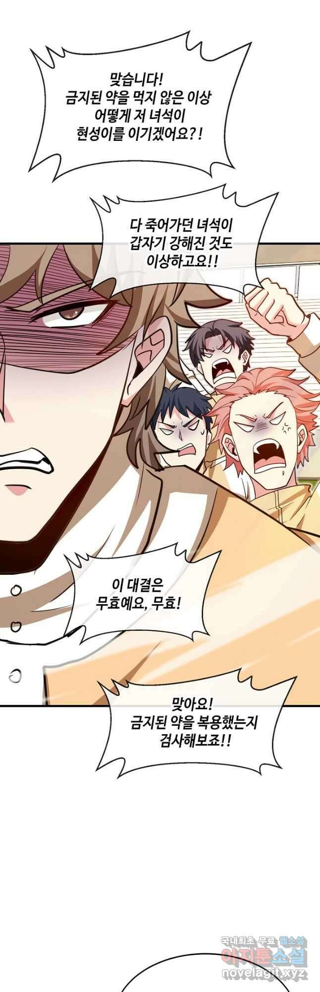 신급으로 레벨업! 101화 2