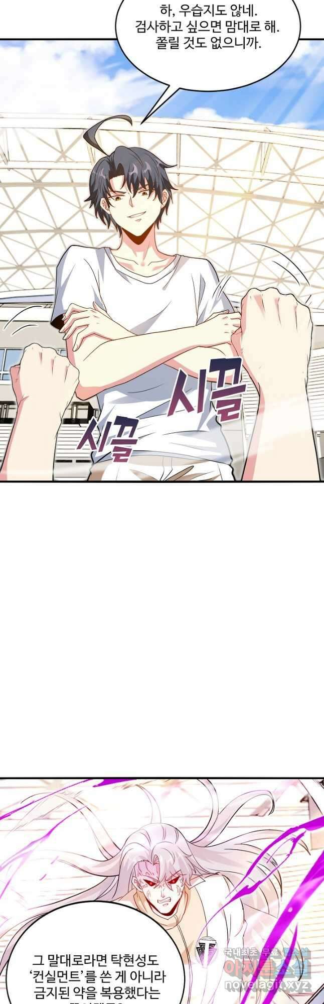 신급으로 레벨업! 101화 3