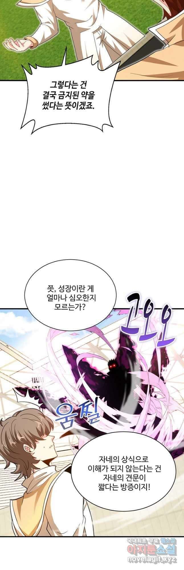 신급으로 레벨업! 101화 5