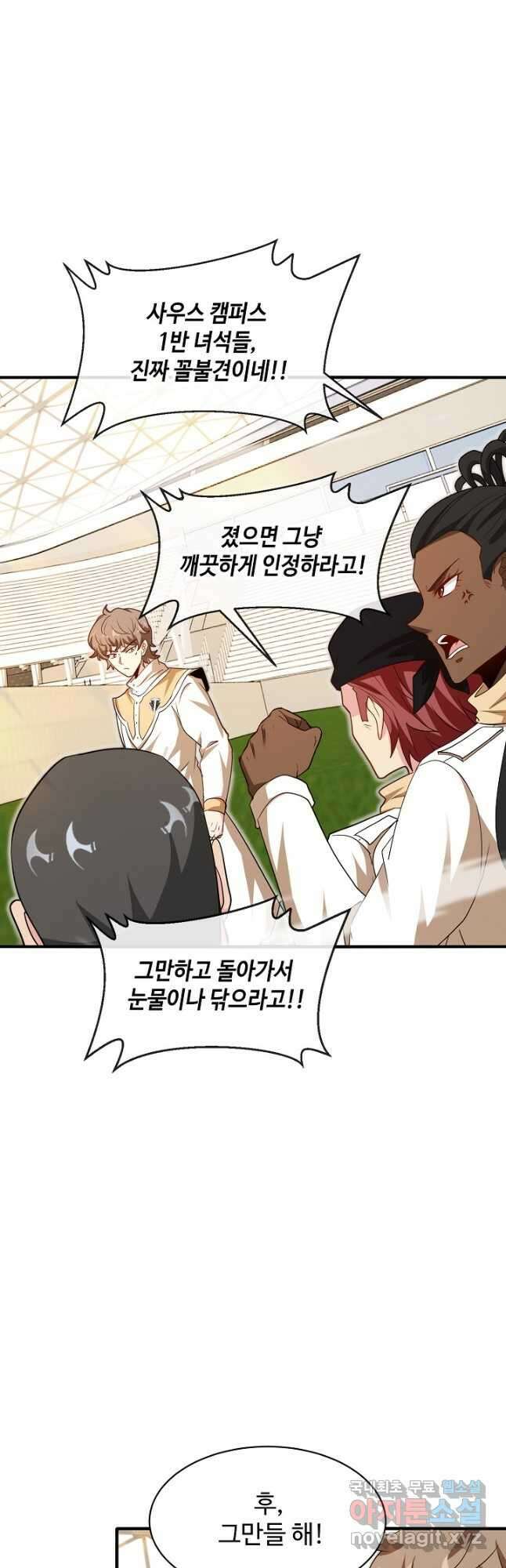 신급으로 레벨업! 101화 6