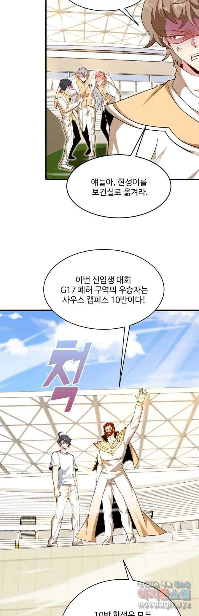 신급으로 레벨업! 101화 7