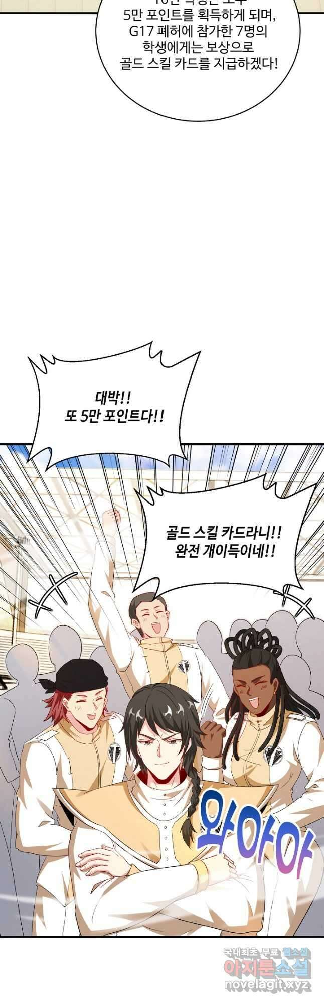 신급으로 레벨업! 101화 8