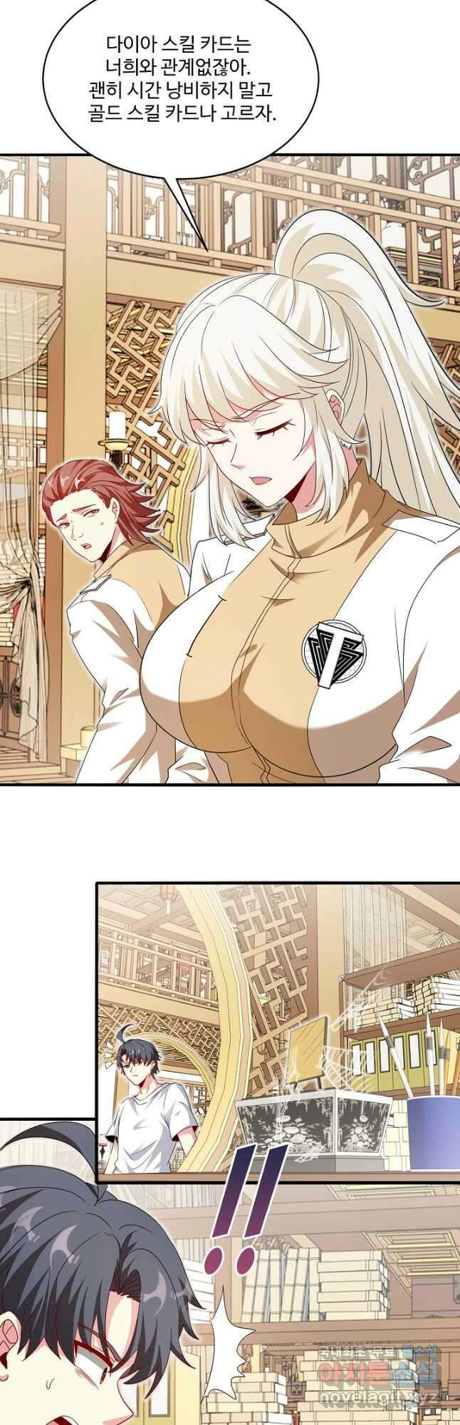 신급으로 레벨업! 101화 12