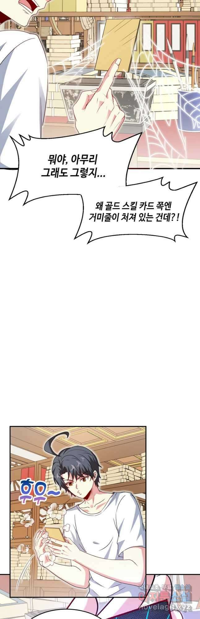 신급으로 레벨업! 101화 13