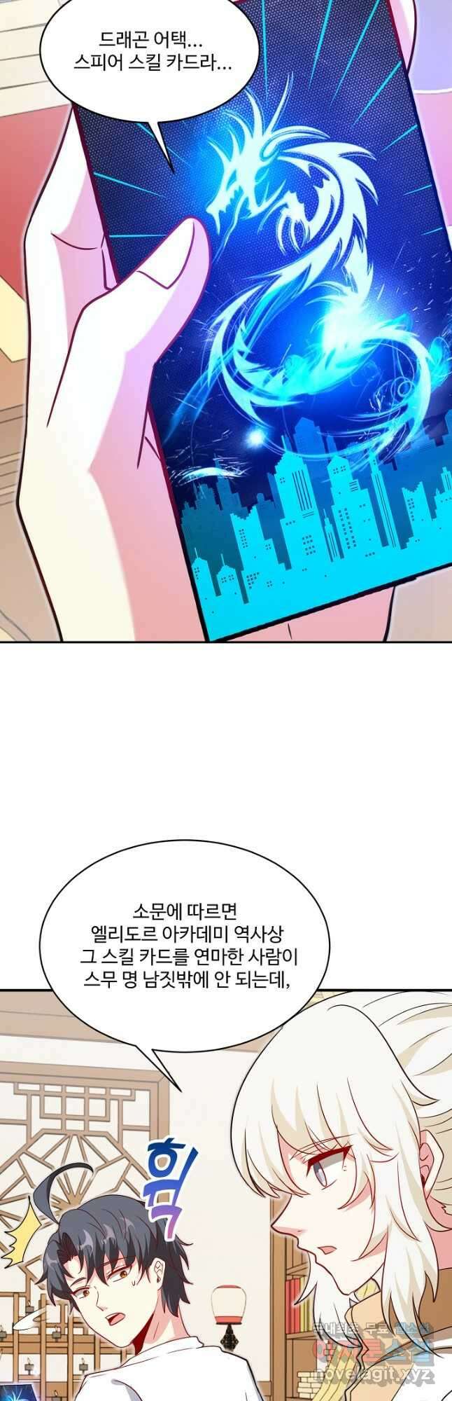 신급으로 레벨업! 101화 14