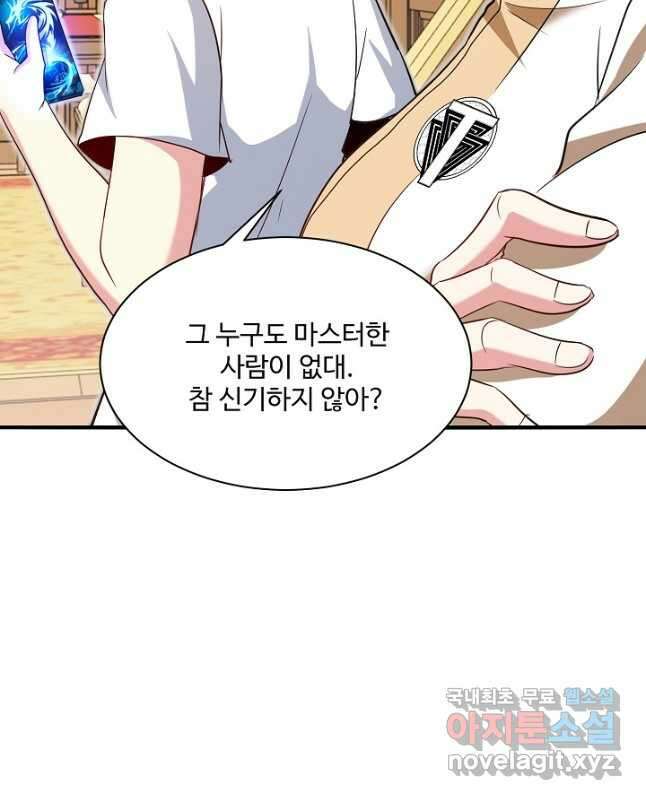 신급으로 레벨업! 101화 15