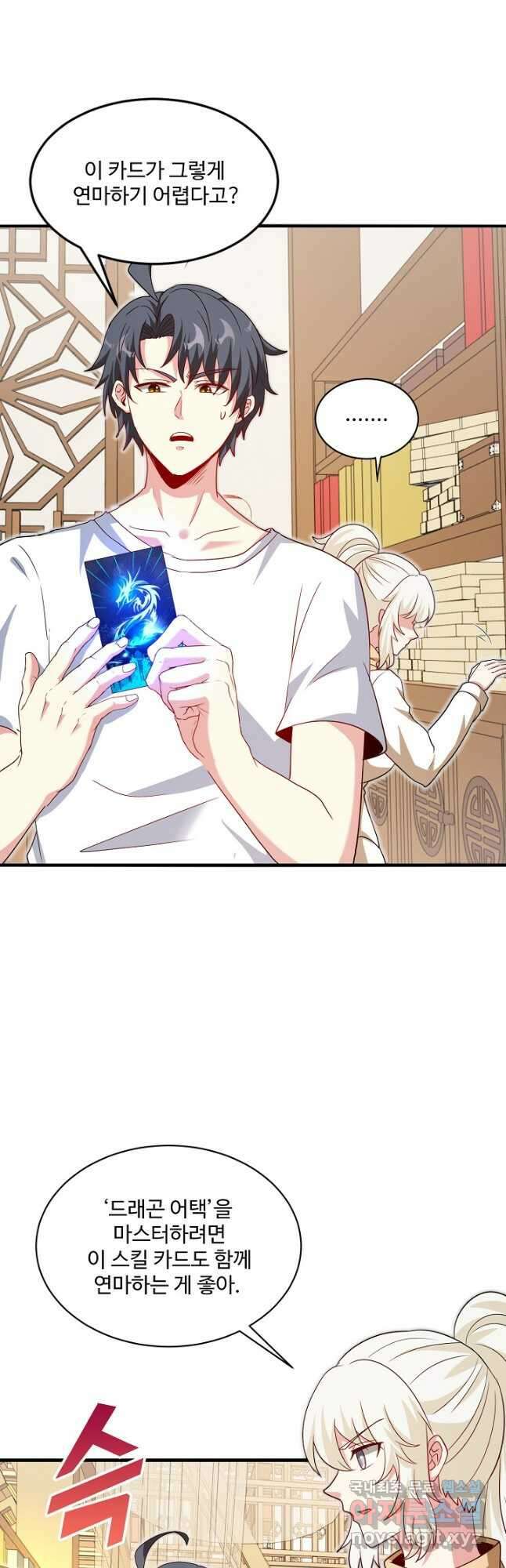 신급으로 레벨업! 101화 16