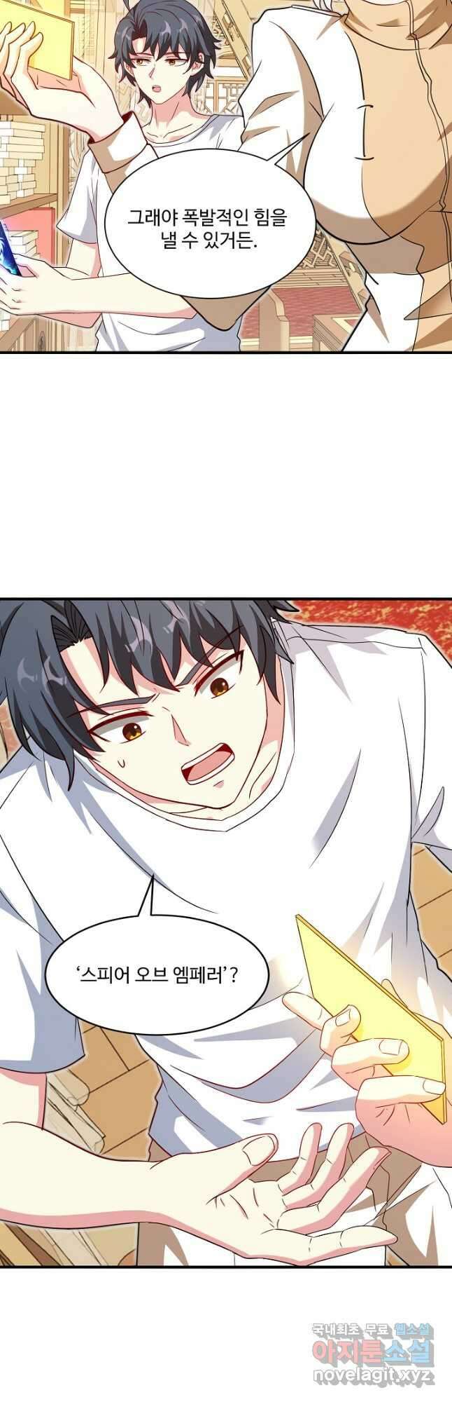 신급으로 레벨업! 101화 17