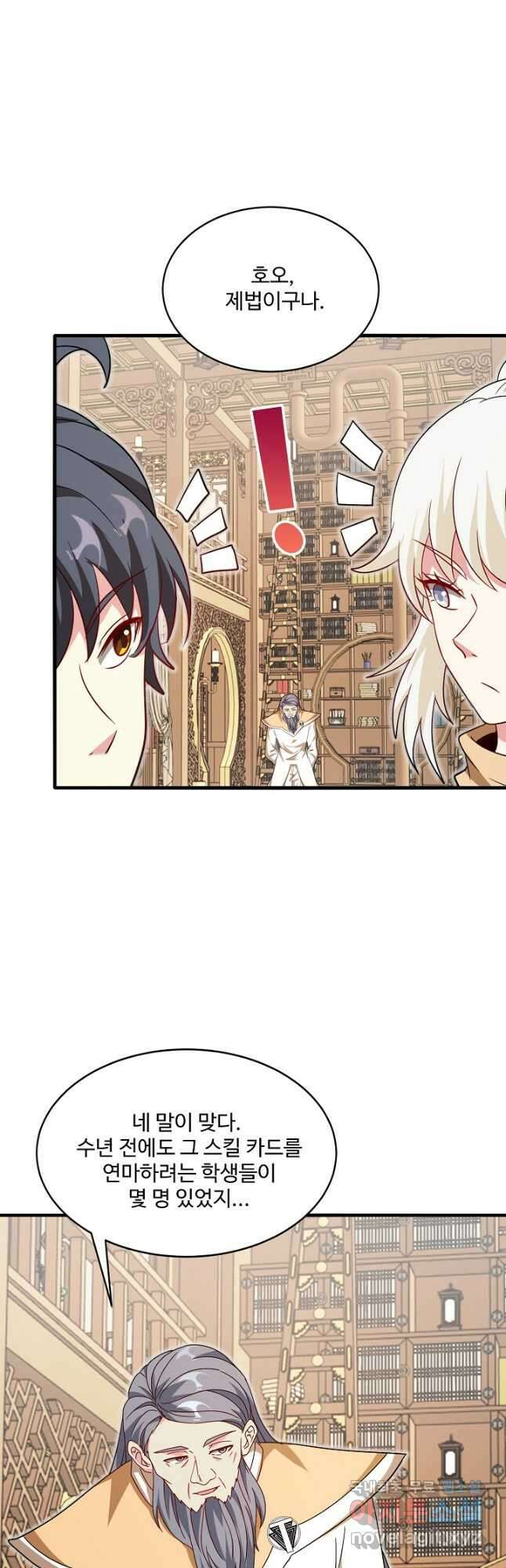 신급으로 레벨업! 101화 18