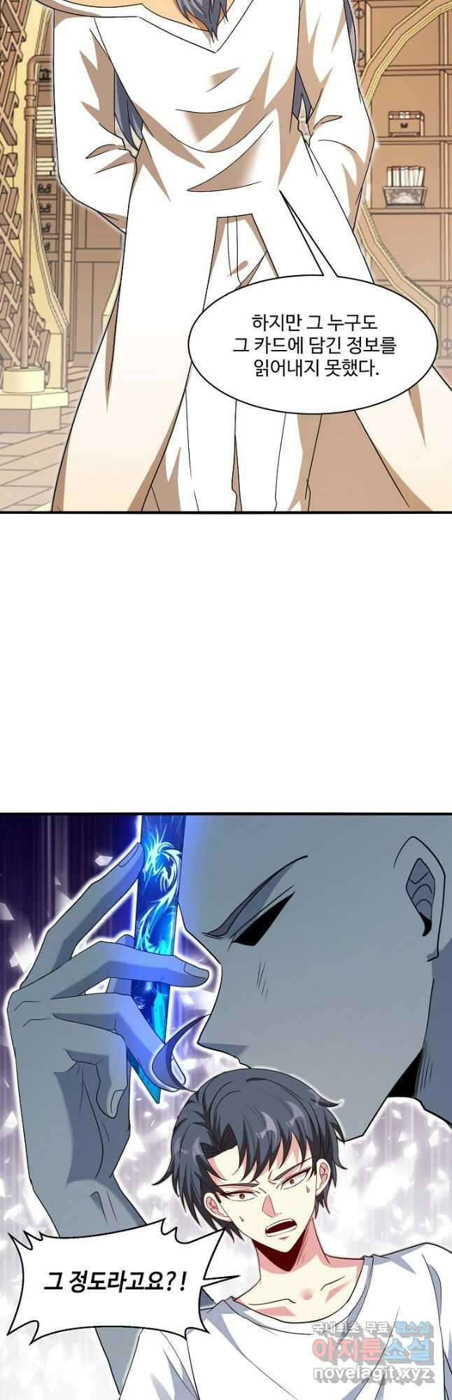 신급으로 레벨업! 101화 19