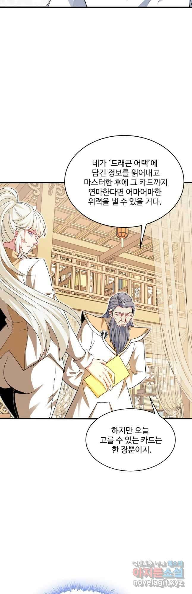 신급으로 레벨업! 101화 20