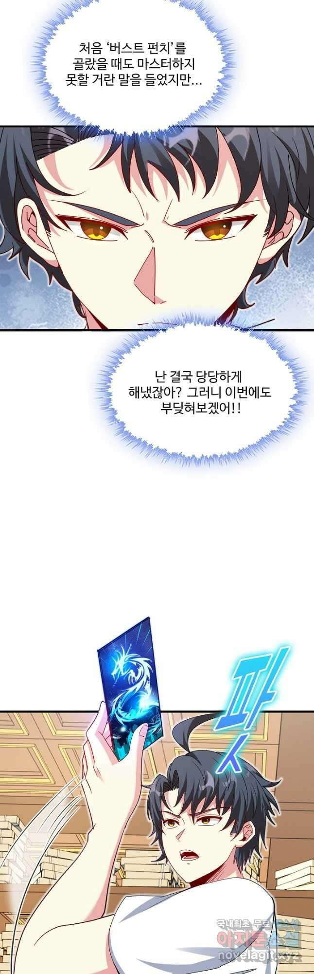 신급으로 레벨업! 101화 21