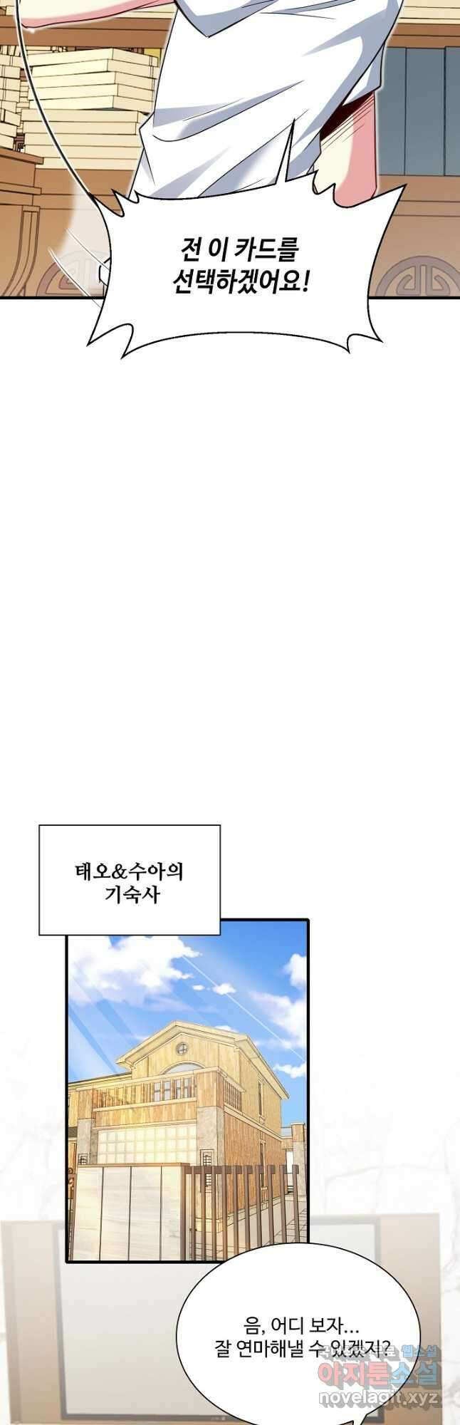 신급으로 레벨업! 101화 22