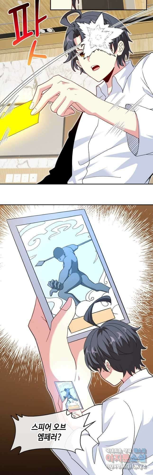신급으로 레벨업! 101화 24
