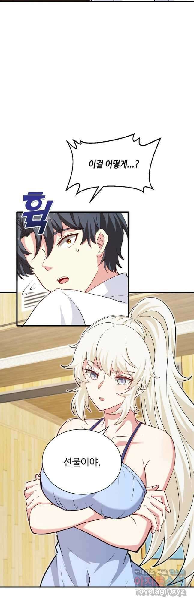 신급으로 레벨업! 101화 25