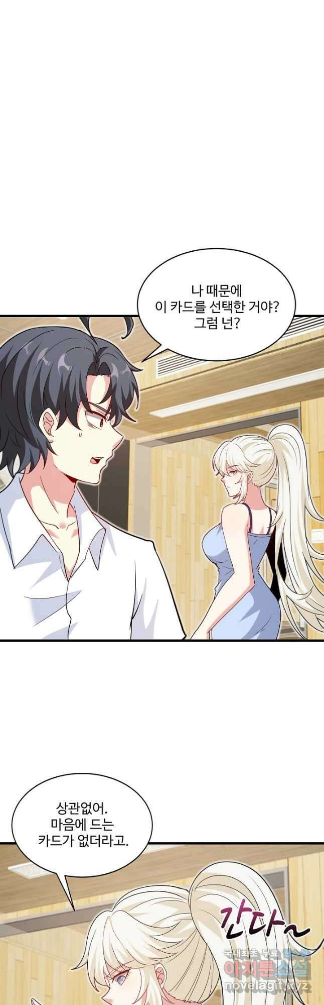 신급으로 레벨업! 101화 26