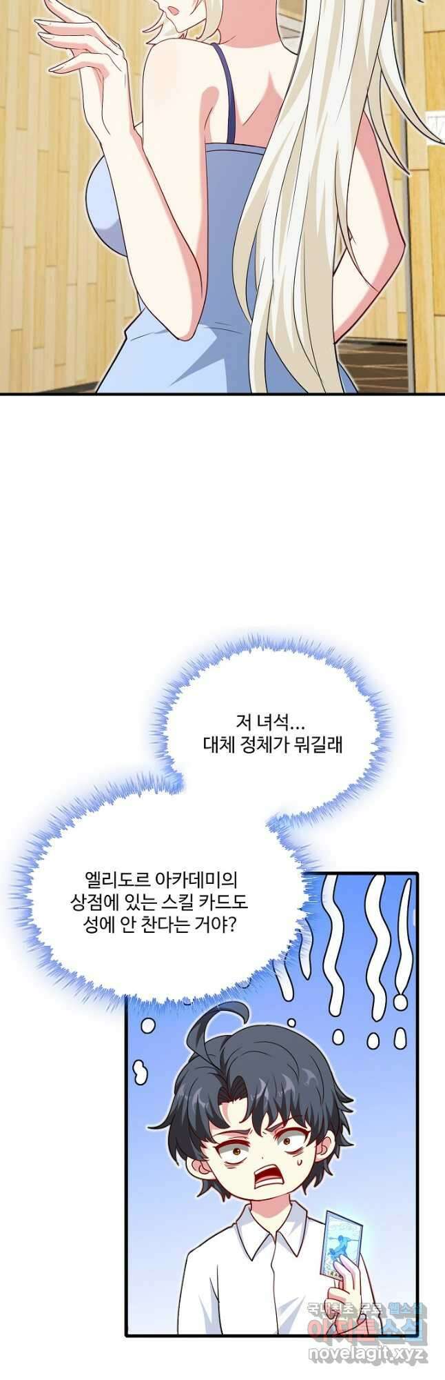 신급으로 레벨업! 101화 27