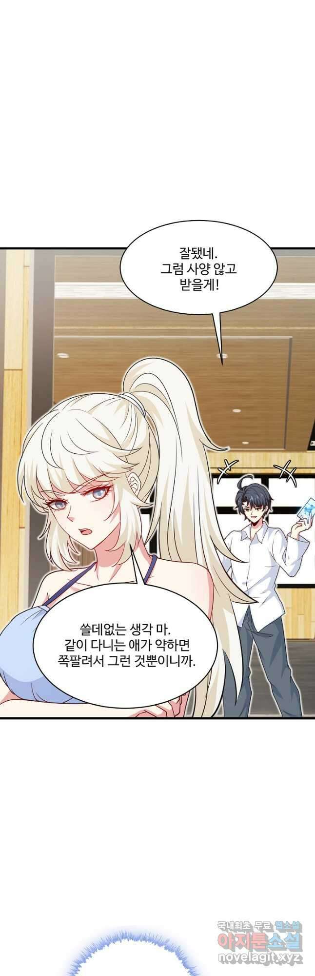 신급으로 레벨업! 101화 28
