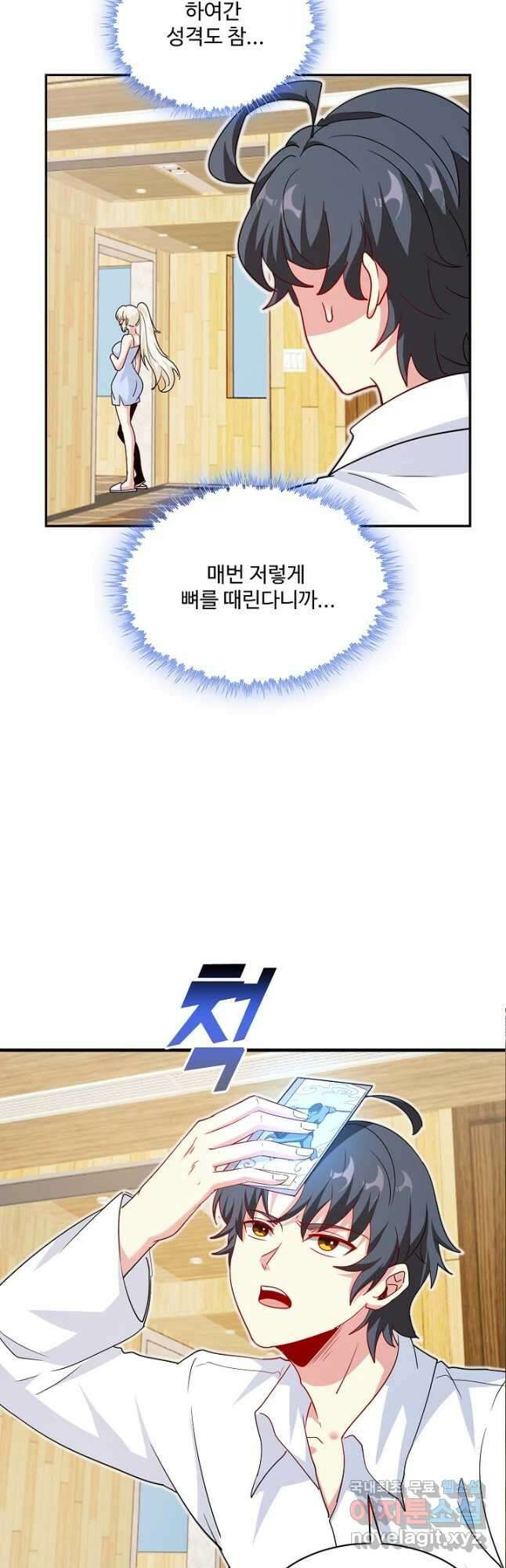신급으로 레벨업! 101화 29