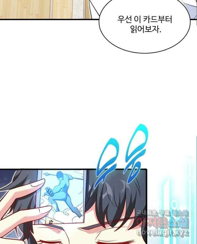 신급으로 레벨업! 101화 30