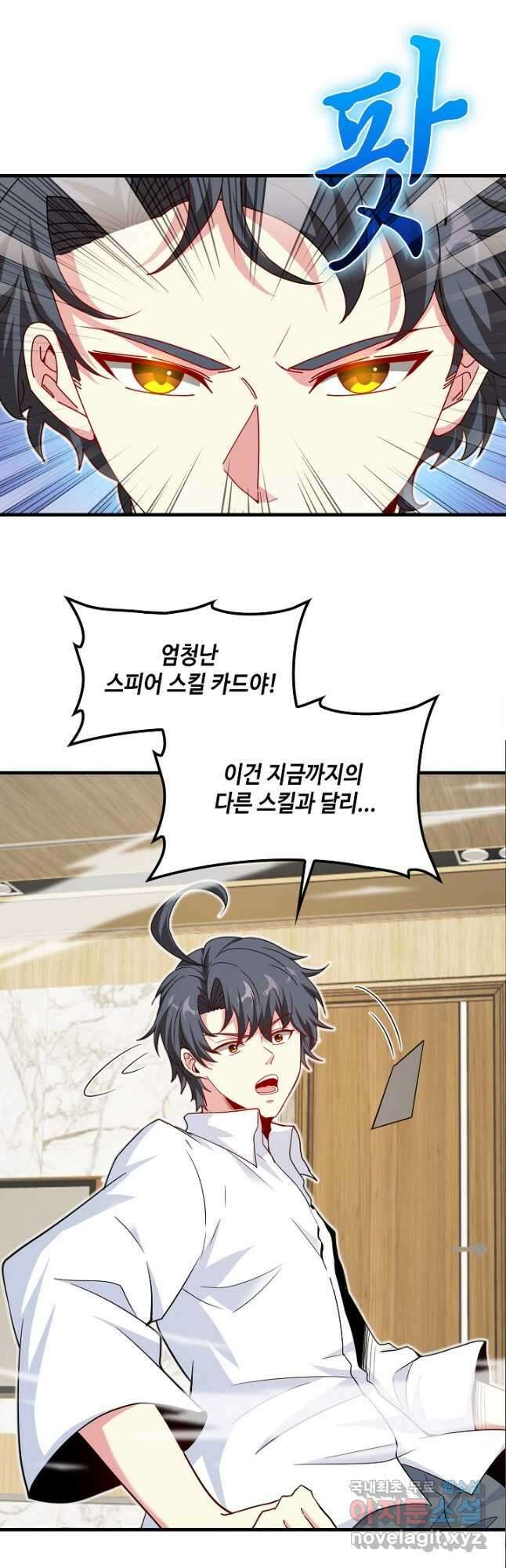 신급으로 레벨업! 101화 32