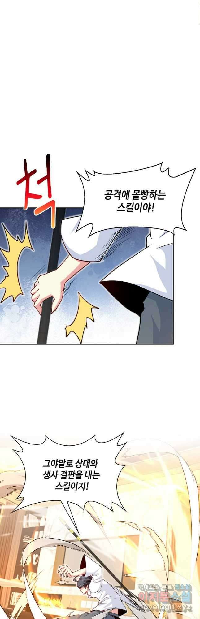 신급으로 레벨업! 101화 33